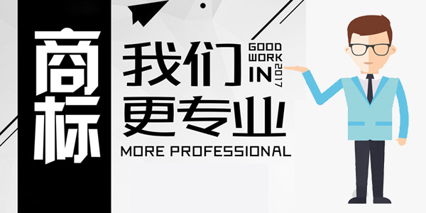 商标注册怎么选择商标类别