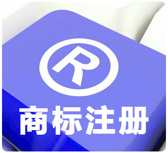 广州商标注册前为什么一定要做商标检索?