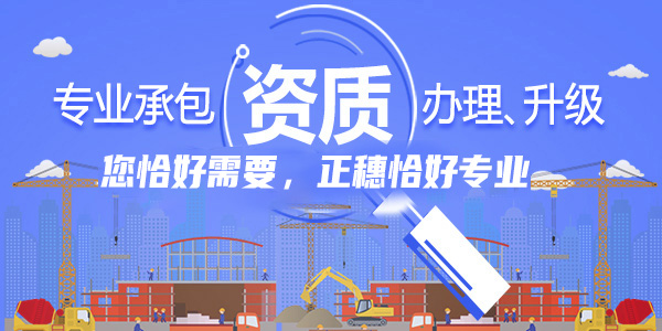 2021年建筑资质服务时间