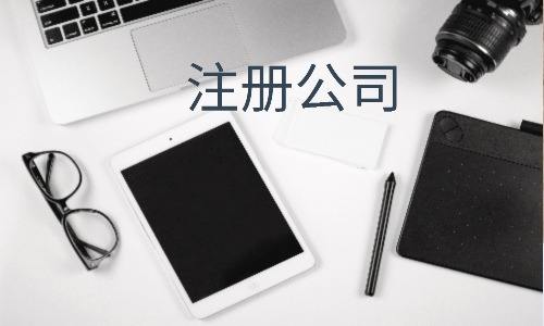 广州公司注册资金和报税有关系吗?