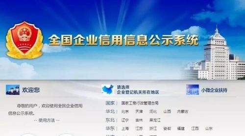 网上怎么查询公司注册信息?