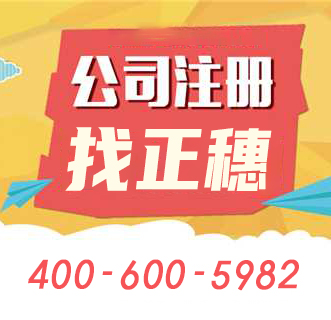 广州公司注册对于营业执照服务有什么解读