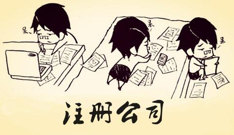 2021公司注册还需要验资吗?