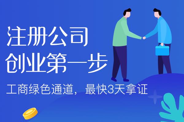在广州初次注册公司需要注意的几个陷阱！
