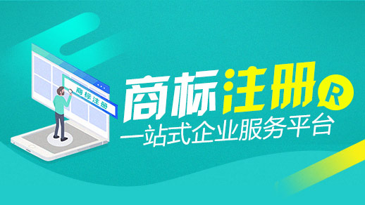 为什么别人申请通过而你申请的商标就是不通过