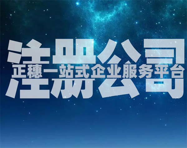 2021年 营业执照副本和正本的区别