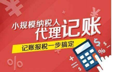 2021年会计记账公司