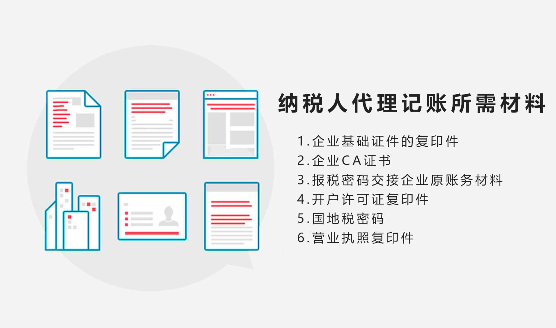 2021年一般纳税人代理记账