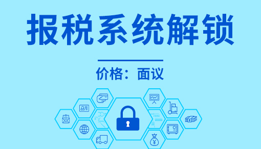 账品会帮您进行2022年报税系统解锁