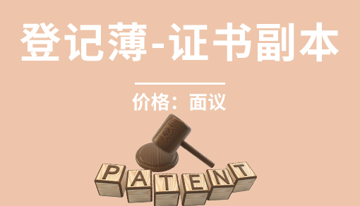 登记薄-证书副本