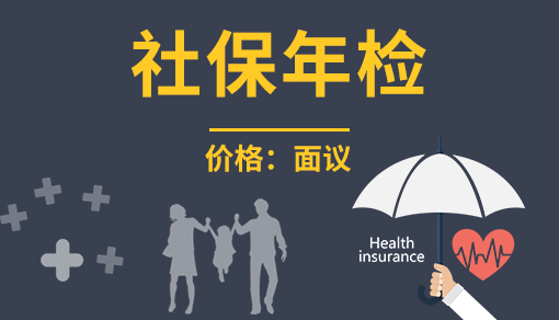 账品会帮您进行2022年社保年检