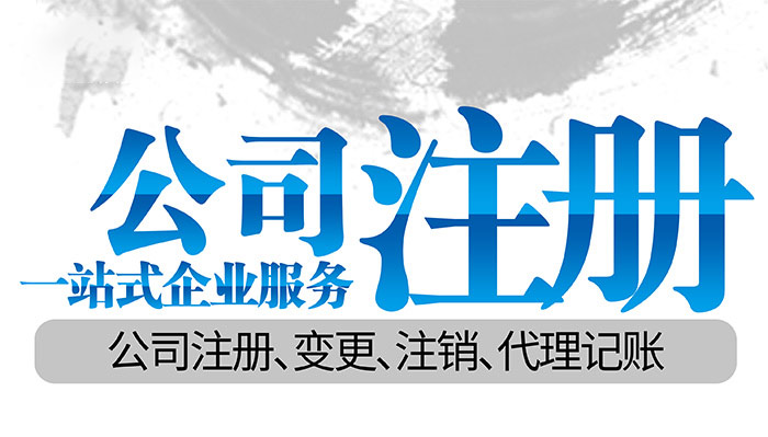 2021年广州注册商贸公司的详细步骤!